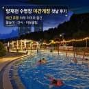 2026 양재천 수영장 야간개장 후기｜이용요금·운영시간·주차·간식 준비물