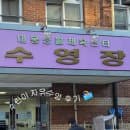 [대구 수영장 리뷰] 대봉수영장 주말 자유수영 후기 (시설, 주차, 요금)