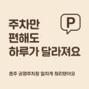 충주 공영주차장 어디에 있나요?위치부터 요금까지 한눈에 정리했어요!