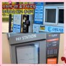 수원역 3번출구앞 환승센타 &amp; 투루 공영주차장 이용요금 비교 무료 유료시간 주말 할인 총정리