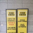 여의도 팀홀튼 서여의도점 주차 정복 | 무료 주차 팁부터 인근 민영 주차장 요금 비교