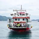 통영 비진도 배편 예약 방법 통영항 주차요금 하나로마트 짐 배달