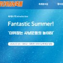 2026년 8월 전국 여름 축제 총정리: 일정, 위치, 프로그램, 요금 및 주차 정보 가이드