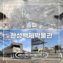 서울 한성백제박물관 주차 요금 주차장 한 눈에 정리
