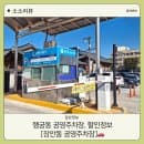 소소리뷰) 장안동 공영주차장, 행궁동주차, 요금안내, 할인감면혜택, 수원행궁동공영주차장