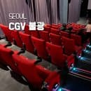 은평구 영화관 CGV불광 NC백화점 킴스클럽 주차 요금 왕과사는남자