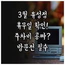 2026년 3월 홈플러스 유성점 휴무일 영업시간 주차 요금 정리
