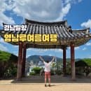 밀양 가볼만한곳 영남루 주차요금 카페 맛집 여름여행 추천