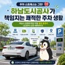 하남도시공사 공영주차장 위치 및 요금 감면 혜택 완벽 정리