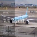 김포공항 주차대행 주차장 요금 할인 정보