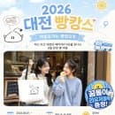대전역 선상 주차장 위치 주차 요금 할인 빵시투어 예약 버스 일정 코스 변경