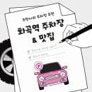 화곡역 주차장 화곡본동시장 강서구청 인근 '화곡영양족발' 추천 주차 위치 요금 정보