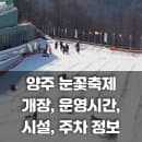 시간, 프로그램, 눈썰매장, 스노우플레이, 가격, 요금, 입장료, 주차, 가는방법, 오시는길, 서울 근교...