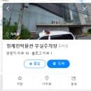 용두역 용두공원 동대문구청 마장시장 주변 인근 근처 주차장 주차요금 공영 민영 노상 상가 주차장