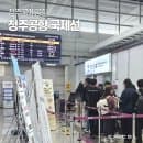 청주공항 주차장 요금 식당 면세점 청주국제공항 국제선 탑승기