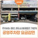주차요금은 절반으로, 원도심 발걸음은 가볍게! 당진시 공영주차장 7곳 주차요금 50%