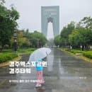 경주엑스포공원 경주타워 비올 때도 관람하기 좋아요(전기차충전, 주차정보, 이용요금)