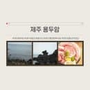 제주 용두암 제주공항 근처 관광지 주차 요금 &amp;바다풍경