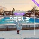 서울 정독도서관 주차장 주차 요금 위치 산책 후기