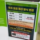 2026년 8월 최신｜하나로마트 양재점 주차요금 변경! 무료주차 기준·초과요금·정산방법