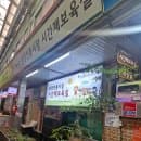 돌아다니기 2] 광명전통시장 주말나들이 찐맛집 주차장 주차요금 할인 꿀팁 광명전통시장 시간제 보육실