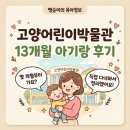 고양어린이박물관 13개월 아기랑 다녀온 후기ㅣ이용정보 총정리 - 요금·주차·예약