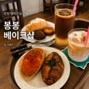 나만 알고 싶은 안양 댕리단길 카페, 가성비 봉봉 베이크샵 (내돈내산 솔직후기, 주차요금)