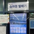 월미도 바다열차 인천시민 할인 후기 +주차,요금,휴무일