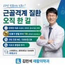 정형외과 김민석재활의학과의원 요금·예약·주차 한번에 정리