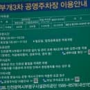 부개3차 공영 주차장 주차정보 및 주차요금
