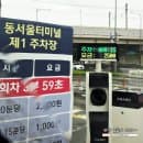 동서울터미널 주차장 요금 할인 (X), 3곳 위치