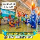 플레이도시 워터파크 2026 여름 골드시즌 : 이용요금 할인 꿀팁부터 주차 아이와 부천 가볼 만한 곳 추천