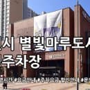 별빛마루도서관 공영주차장 주차요금