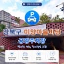 골목길 주차 스트레스 끝! 미양마을마당 공영주차장 요금과 감면 혜택 확인하세요