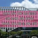 산본역 주차장 산본 로데오 공영주차 이마트 산본점 무료 주차 2시간 꿀팁 요금 최신 버전 총정리