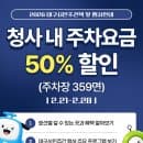 [사회적 책임] 대구시민주간 기념 청사 내 주차요금 50% 할인 및 시민주간 혜택 총정리