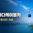사천바다케이블카 주차장 무료? 2026 여름 운영시간·요금