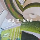 경기도서관 방문 후기 (층별안내, 주차요금, 게임존 예약, 근처맛집)