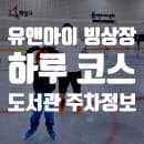 화성 유앤아이센터 빙상장 주차 B3 명당 위치 &amp; 필수 준비물 체크리스트, 요금, 대여료 총정리