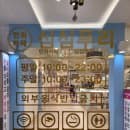 아이와 가기 좋은 명지만화카페 심심푸리 명지오션시티 (주차, 요금, 닌텐도방 후기)