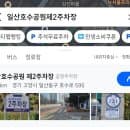 일산호수공원 제2주차장 이용 후기 주차요금,위치,무료개방정보 총정리