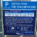 김천구미역 주차장 주차요금 총정리｜A주차장 할인·1일 주차비