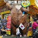 종로 창신동완구거리 도매 창신동문구완구시장 주차장 주차꿀팁 이용요금