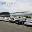 대구공항 주차장 요금 근처 공영주차장과 공항 층별 주요 시설까지 한 번에