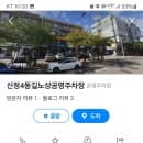 목동역 인근 주변 근처 주차장 주차요금 공영 민영 노상 상가 유료 주차장 주차정보