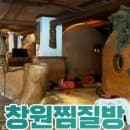 창원 상남동 24시찜질방 창원찜질방추천 주차/요금정보 :도심속의쉼터