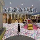 주말 천안 아이랑 가볼만한곳 불당동 키벤저스 대형 실내놀이터 키즈카페 요금 주차 정리