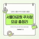 서울대공원 주차장 요금, 할인 대상, 동물원 입장권 할인 예매 방법 총정리