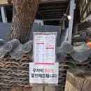 남한산성 남문주차장 주차요금·더덕구이 해물파전 맛집:아라리오