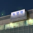 녹양역 환승공영주차장｜요금 할인 총정리 전기차 혜택까지